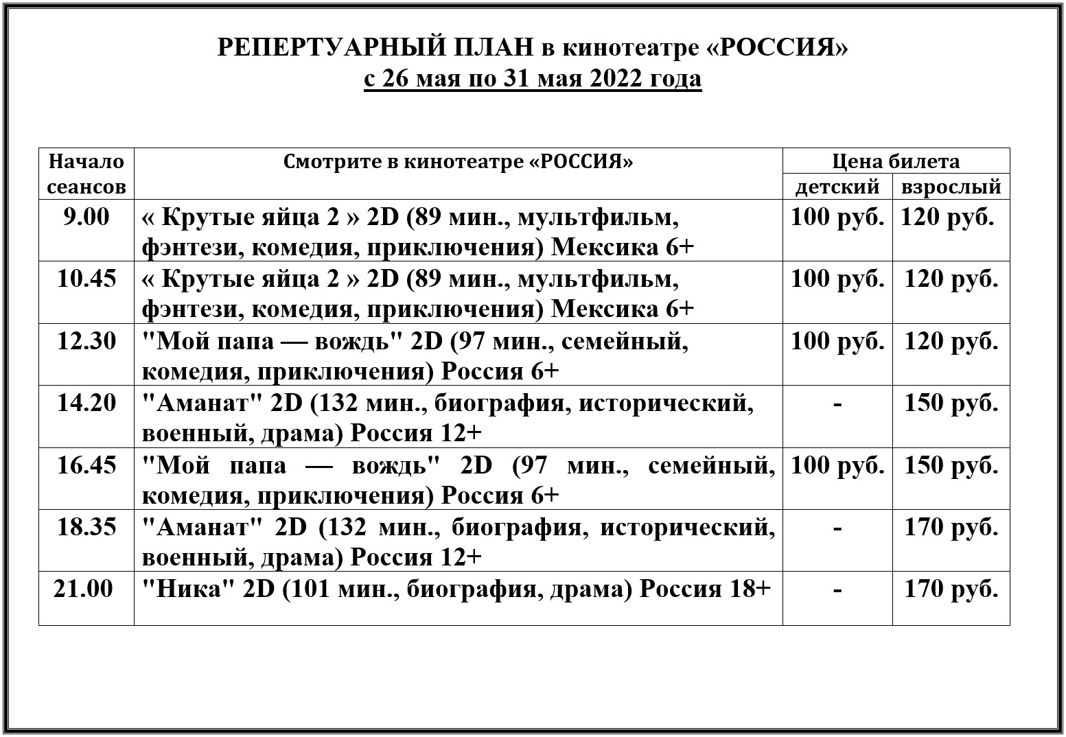 Что такое репертуарный план